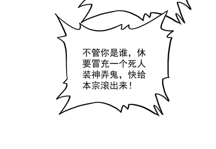 漫画《魔皇大管家》第851话 第二神魂第26张图