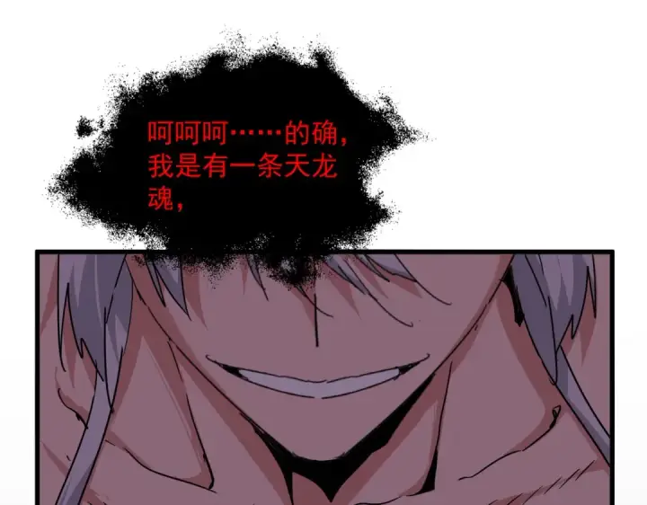 漫画《魔皇大管家》第851话 第二神魂第27张图
