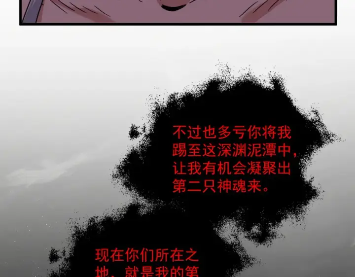 漫画《魔皇大管家》第851话 第二神魂第28张图