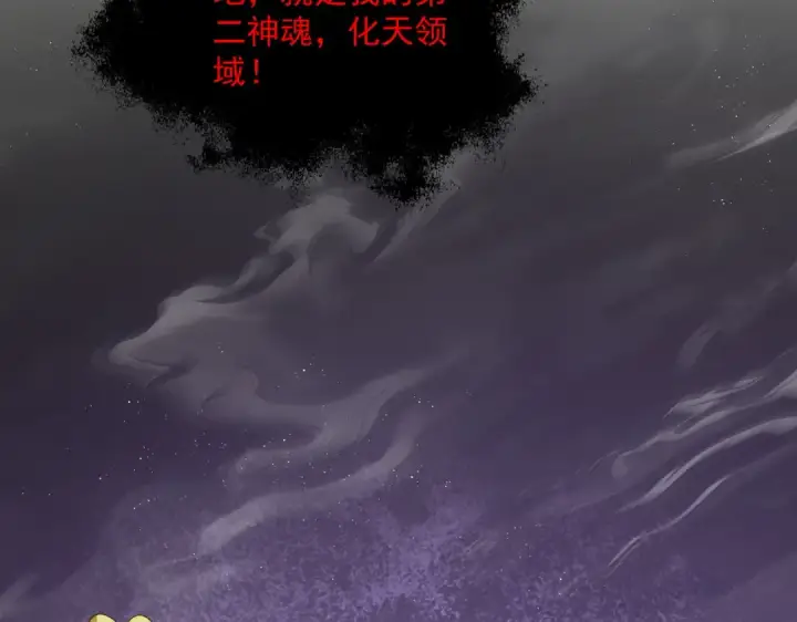 漫画《魔皇大管家》第851话 第二神魂第29张图