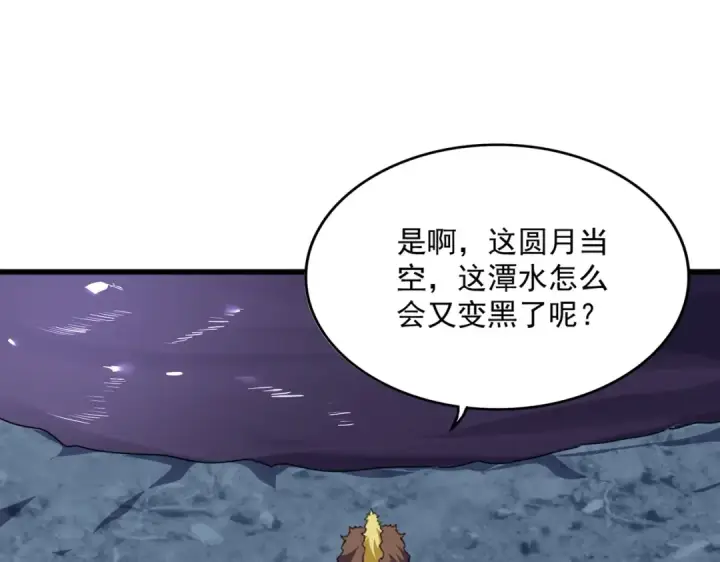 漫画《魔皇大管家》第851话 第二神魂第3张图