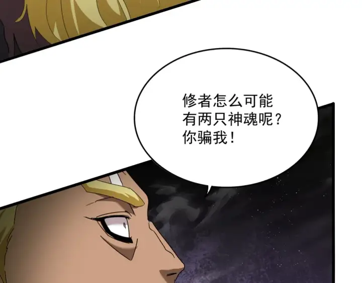 漫画《魔皇大管家》第851话 第二神魂第31张图