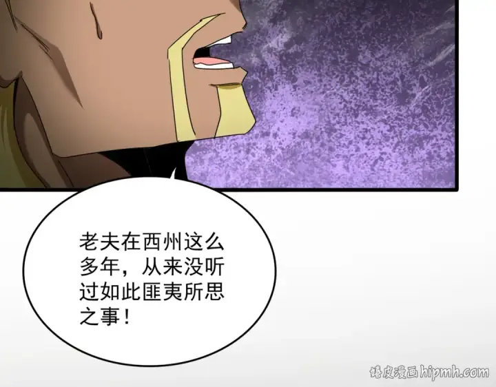 漫画《魔皇大管家》第851话 第二神魂第32张图