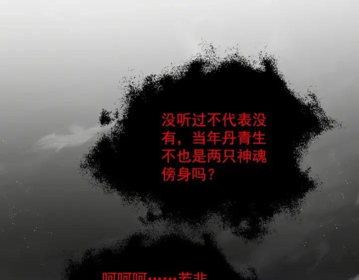 漫画《魔皇大管家》第851话 第二神魂第33张图