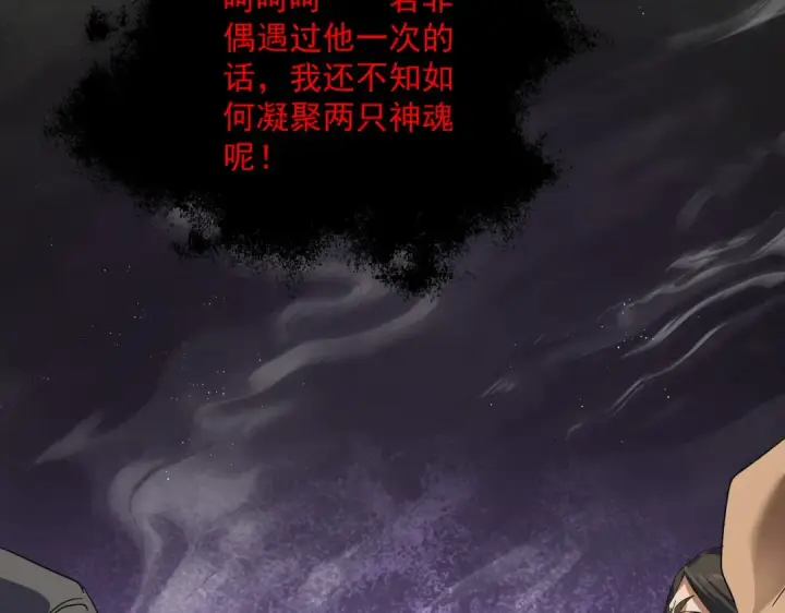 漫画《魔皇大管家》第851话 第二神魂第34张图