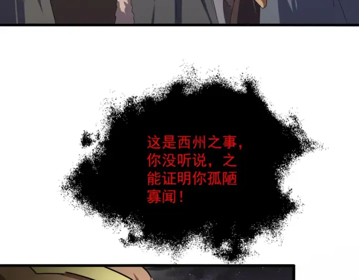 漫画《魔皇大管家》第851话 第二神魂第36张图
