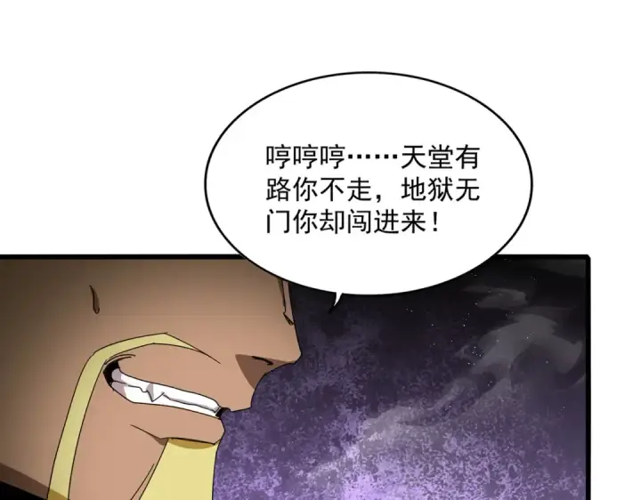 漫画《魔皇大管家》第851话 第二神魂第42张图