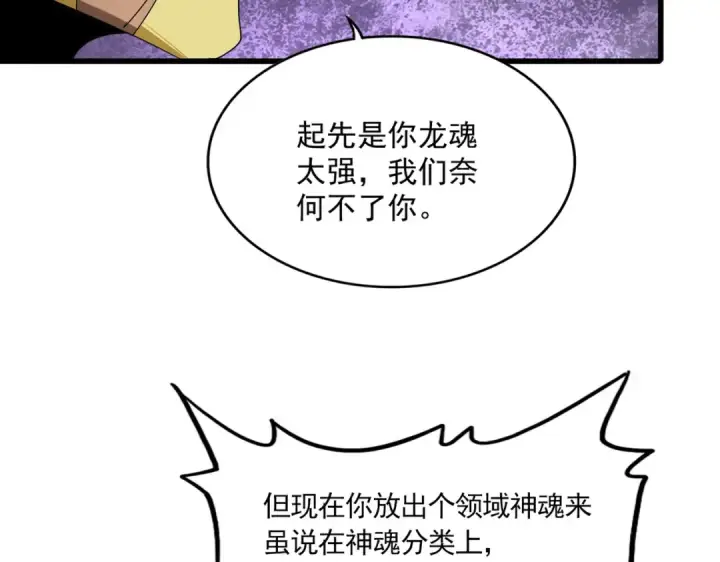 漫画《魔皇大管家》第851话 第二神魂第43张图