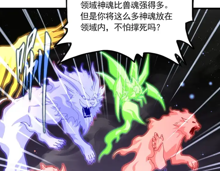 漫画《魔皇大管家》第851话 第二神魂第44张图
