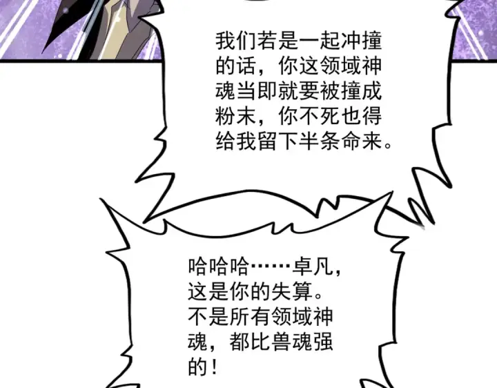 漫画《魔皇大管家》第851话 第二神魂第46张图