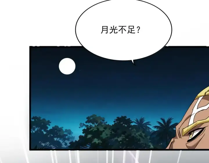 漫画《魔皇大管家》第851话 第二神魂第5张图