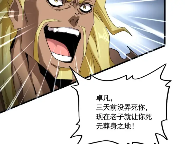 漫画《魔皇大管家》第851话 第二神魂第52张图