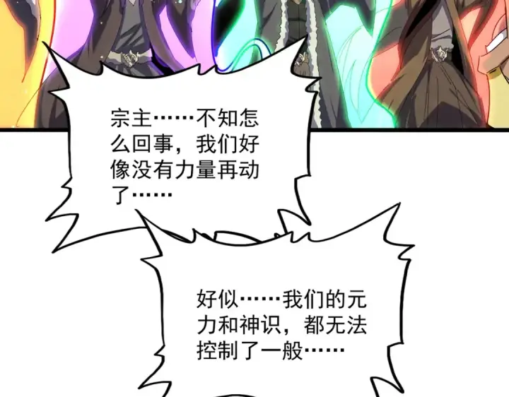 漫画《魔皇大管家》第851话 第二神魂第60张图