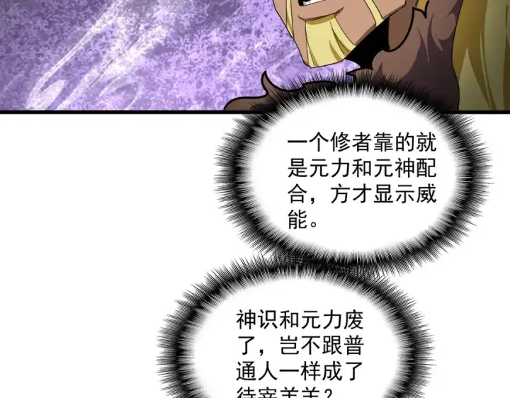 漫画《魔皇大管家》第851话 第二神魂第62张图