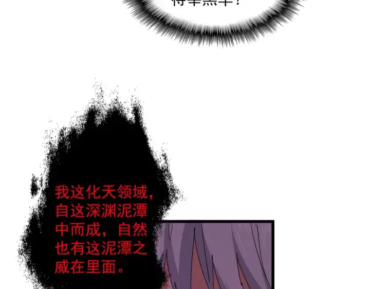漫画《魔皇大管家》第851话 第二神魂第63张图