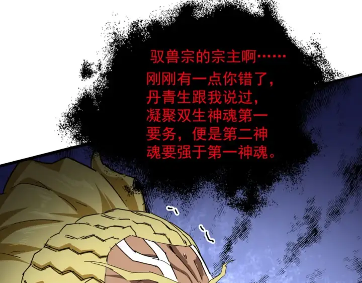 漫画《魔皇大管家》第851话 第二神魂第68张图