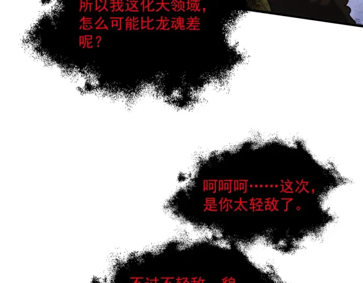 漫画《魔皇大管家》第851话 第二神魂第70张图