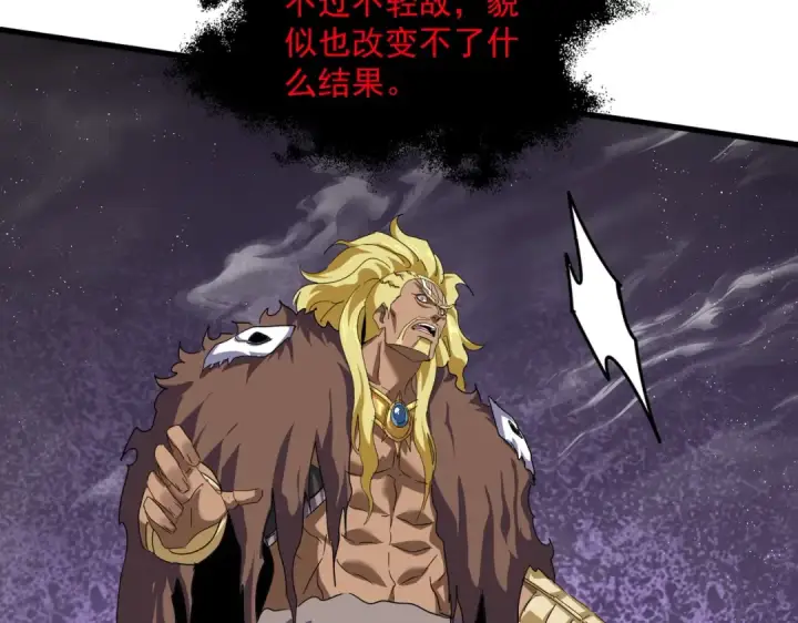 漫画《魔皇大管家》第851话 第二神魂第71张图