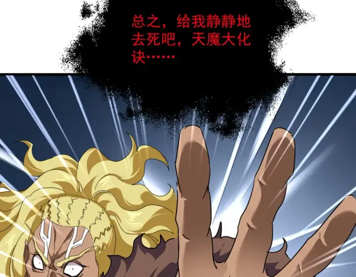 漫画《魔皇大管家》第851话 第二神魂第73张图