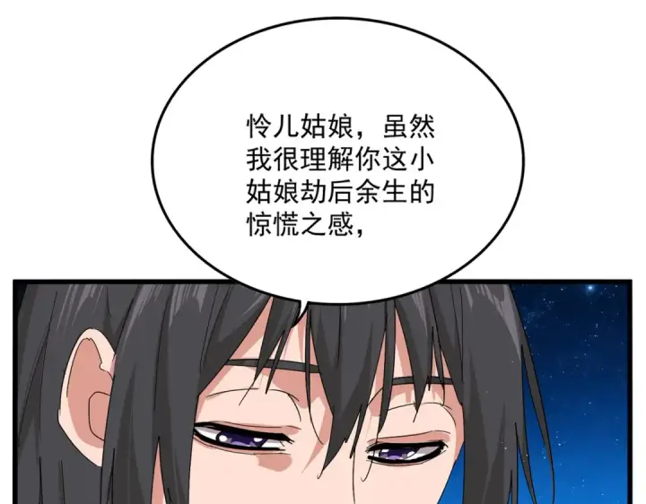 漫画《魔皇大管家》第851话 第二神魂第97张图