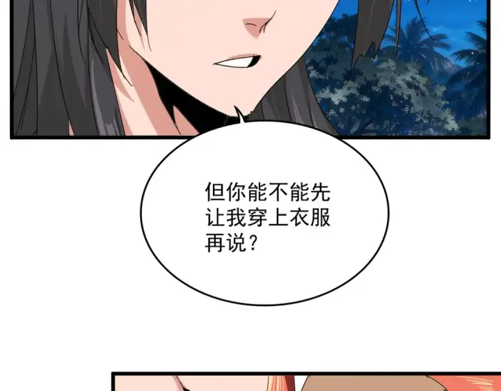 漫画《魔皇大管家》第851话 第二神魂第98张图