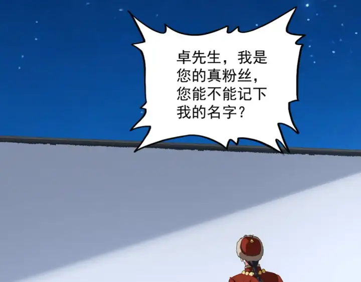 漫画《魔皇大管家》第854话 无家可归第12张图