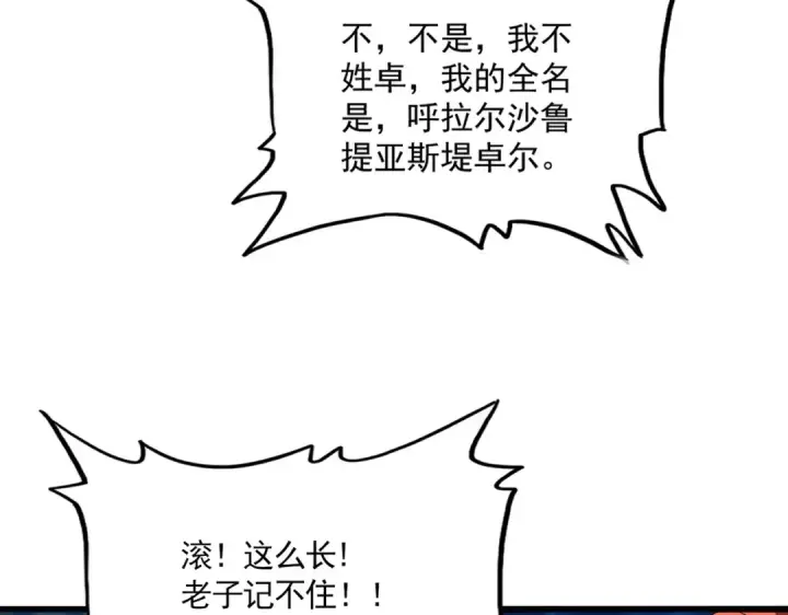 漫画《魔皇大管家》第854话 无家可归第17张图