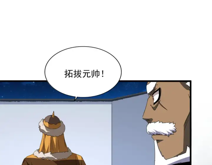 漫画《魔皇大管家》第854话 无家可归第19张图