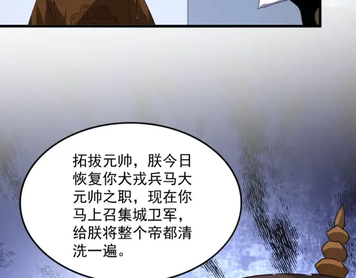 漫画《魔皇大管家》第854话 无家可归第20张图