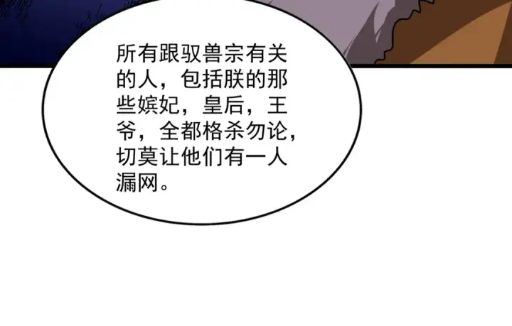 漫画《魔皇大管家》第854话 无家可归第23张图