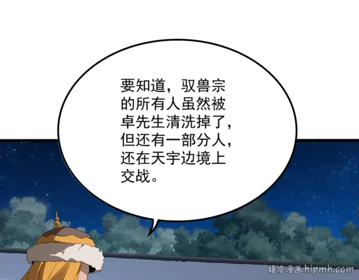 漫画《魔皇大管家》第854话 无家可归第24张图