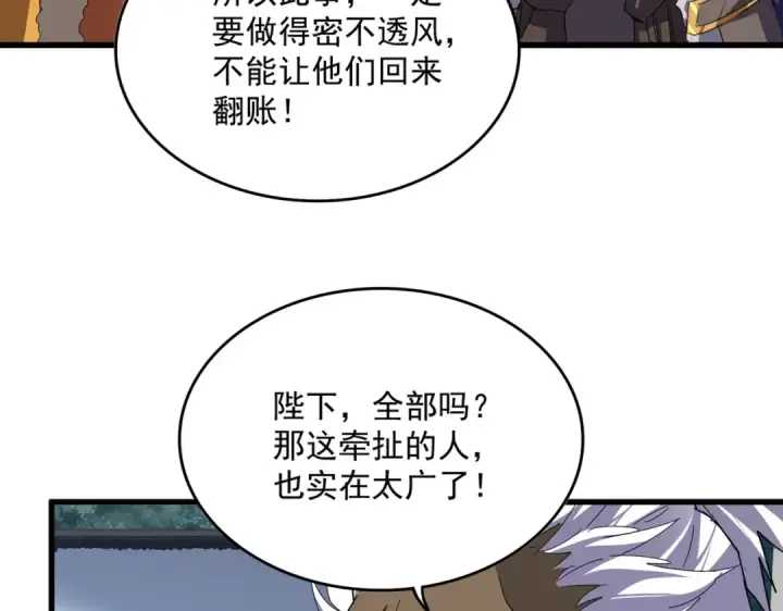 漫画《魔皇大管家》第854话 无家可归第26张图