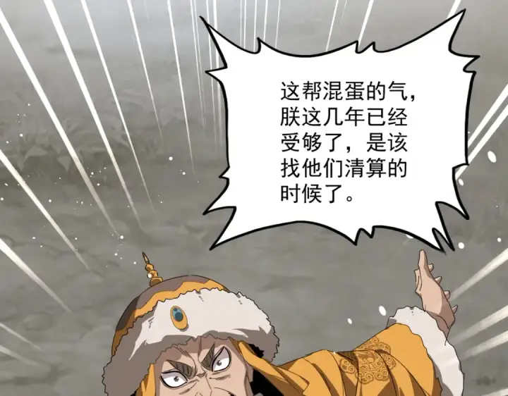 漫画《魔皇大管家》第854话 无家可归第29张图