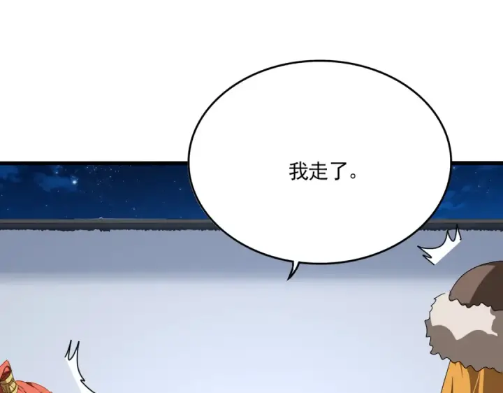 漫画《魔皇大管家》第854话 无家可归第3张图