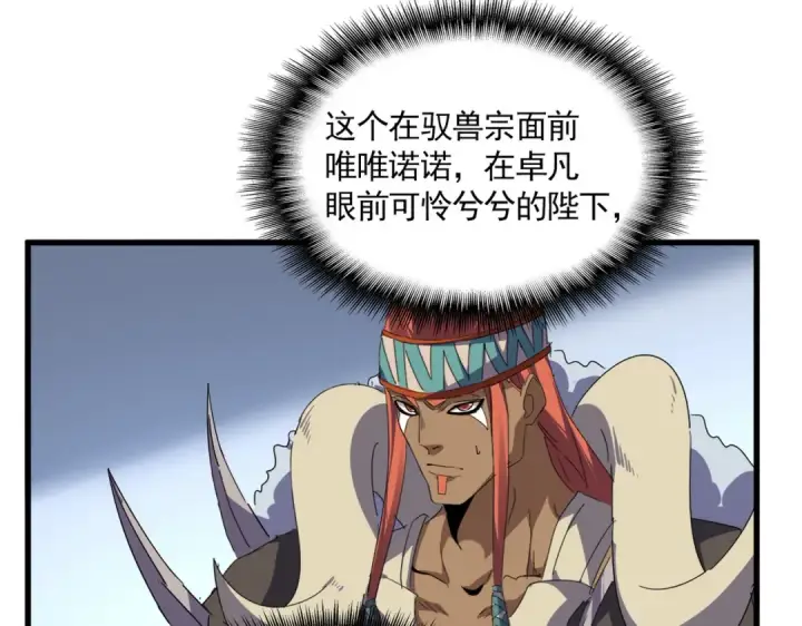 漫画《魔皇大管家》第854话 无家可归第34张图