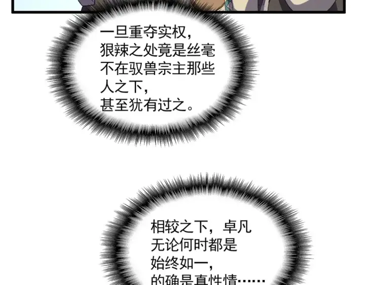 漫画《魔皇大管家》第854话 无家可归第35张图