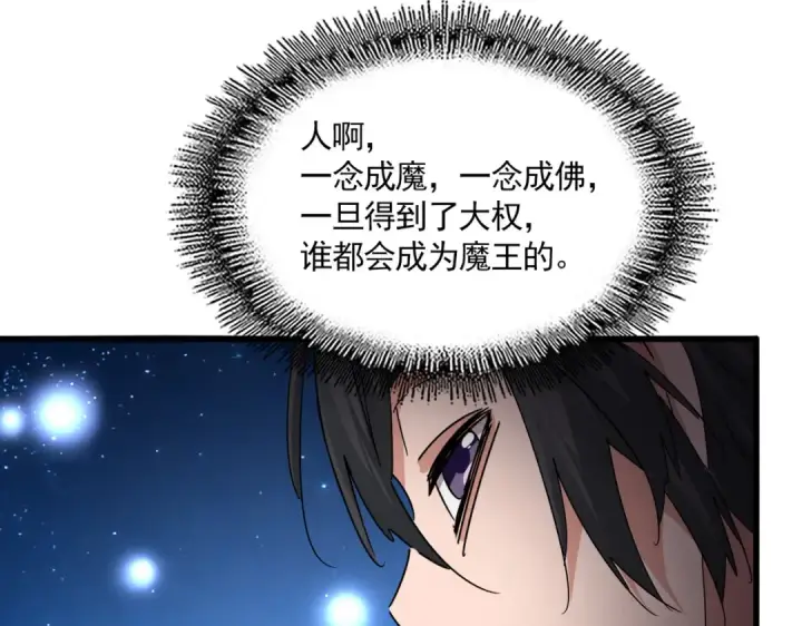 漫画《魔皇大管家》第854话 无家可归第38张图