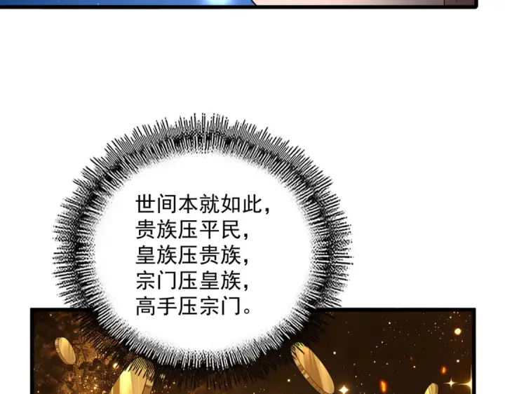 漫画《魔皇大管家》第854话 无家可归第39张图