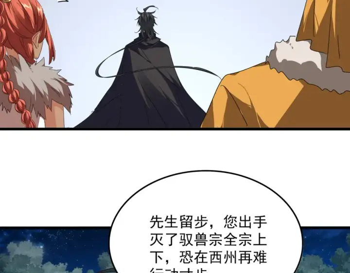 漫画《魔皇大管家》第854话 无家可归第4张图