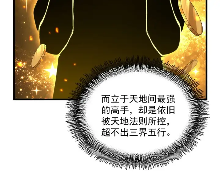漫画《魔皇大管家》第854话 无家可归第41张图