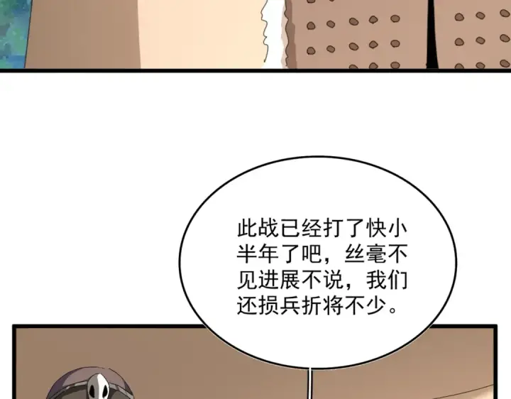 漫画《魔皇大管家》第854话 无家可归第50张图