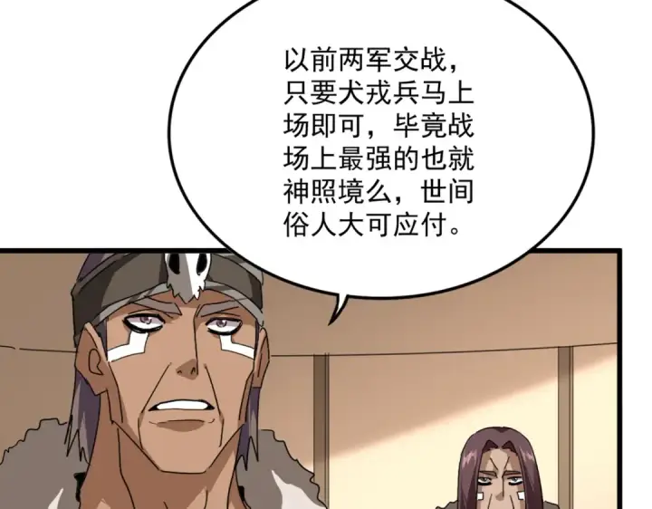 漫画《魔皇大管家》第854话 无家可归第54张图
