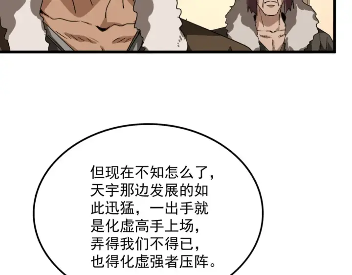 漫画《魔皇大管家》第854话 无家可归第55张图