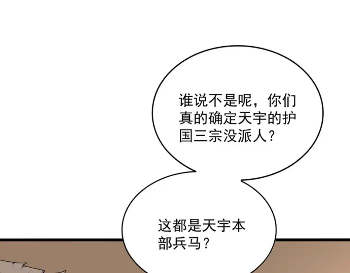 漫画《魔皇大管家》第854话 无家可归第59张图