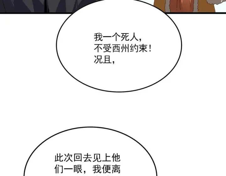 漫画《魔皇大管家》第854话 无家可归第6张图