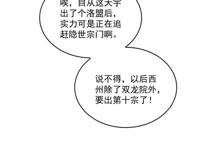 漫画《魔皇大管家》第854话 无家可归第61张图