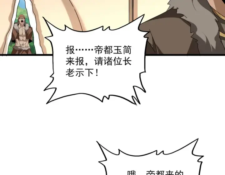 漫画《魔皇大管家》第854话 无家可归第63张图