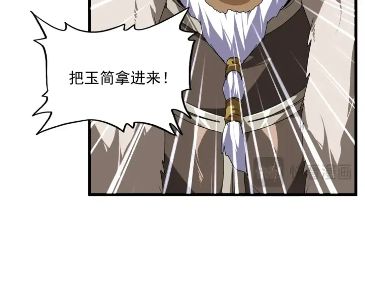 漫画《魔皇大管家》第854话 无家可归第65张图