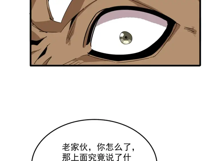漫画《魔皇大管家》第854话 无家可归第68张图