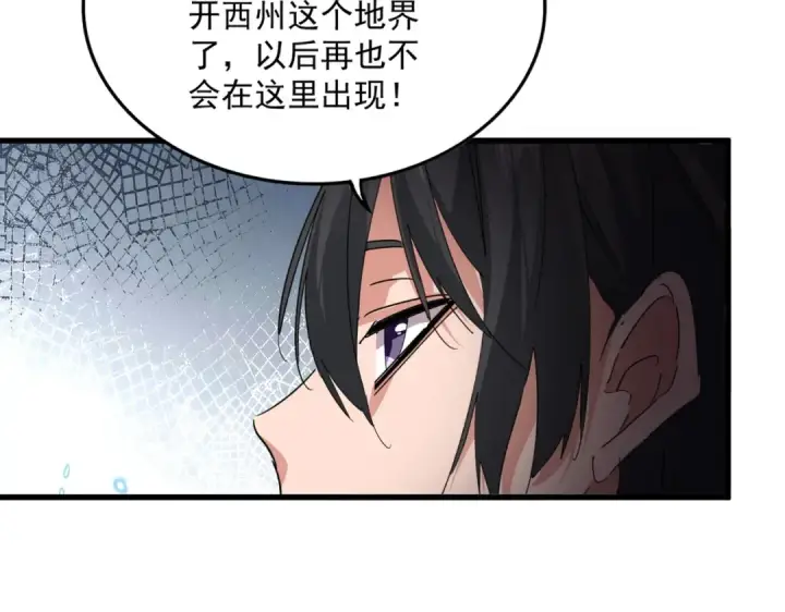 漫画《魔皇大管家》第854话 无家可归第7张图